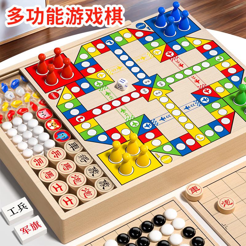 飞行棋儿童版跳棋五子棋小学生六一节棋盘多合一棋类礼物益智玩具