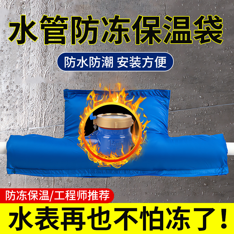 【德国精工】水表防冻保温棉