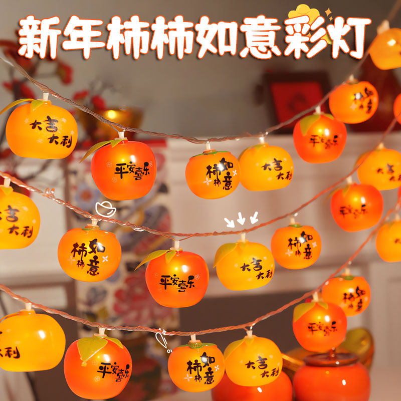 【新年装饰】气氛灯串