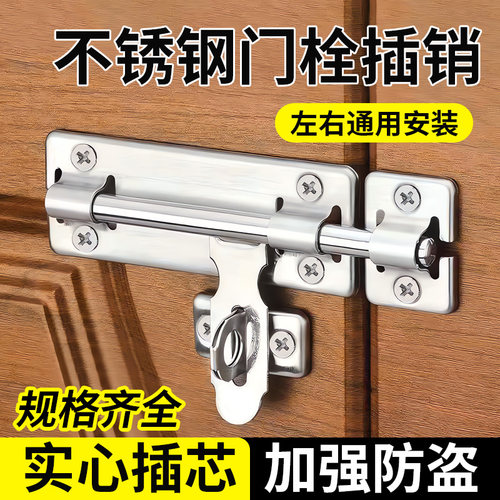不锈钢加厚明装防盗插销