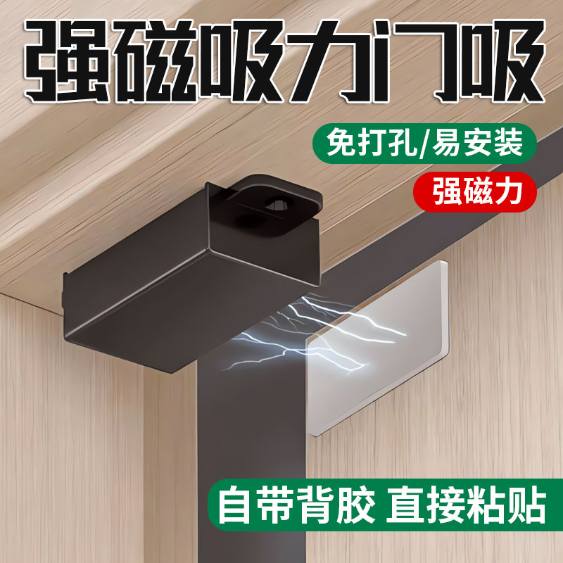 【德国精工】强力磁铁关门神器