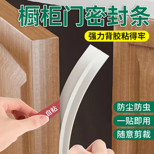 橱柜门密封胶条衣柜防尘条对开门防撞挡条堵门缝神器缝隙填补胶条