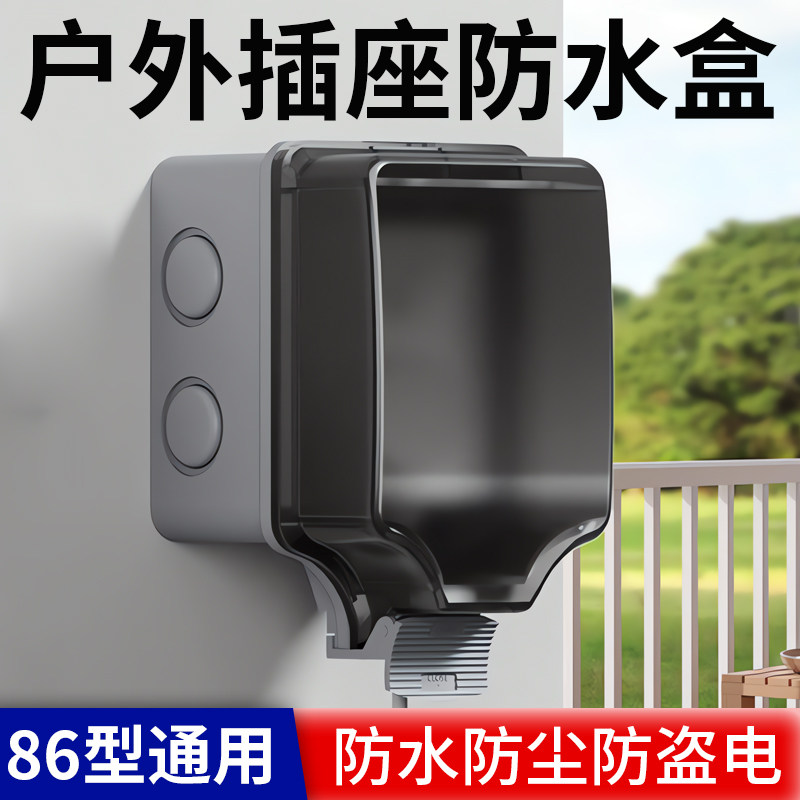 户外防水插座86型一体明装电源开关五孔防雨盒室外露天防暴雨防溅,电子/电工,开关/插座底盒,淘宝优惠券,粉丝福利购,淘宝优惠卷