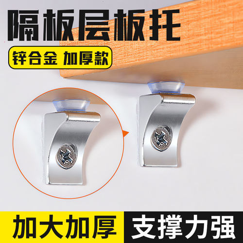 【德国精工】层板托隔板托