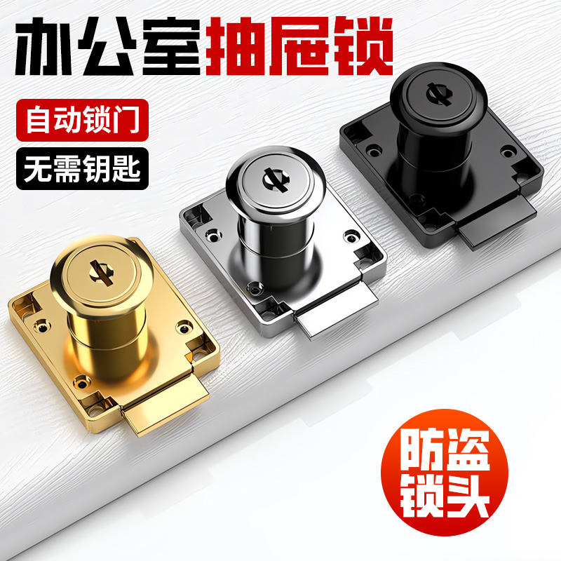 【德国精工】家用转舌抽屉锁