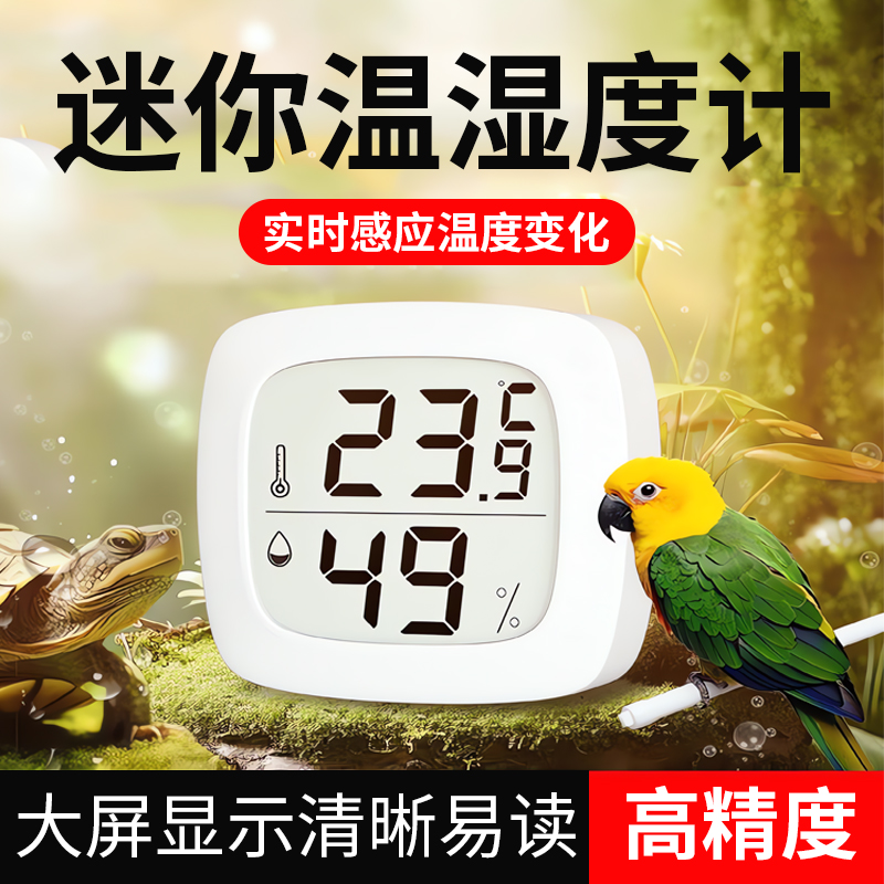 【德国精工】养殖专用温湿度计
