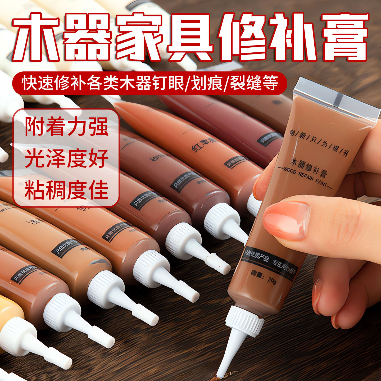 家具修补膏木器补漆膏木门地板楼梯划痕填补漆修复油漆补漆笔美缝