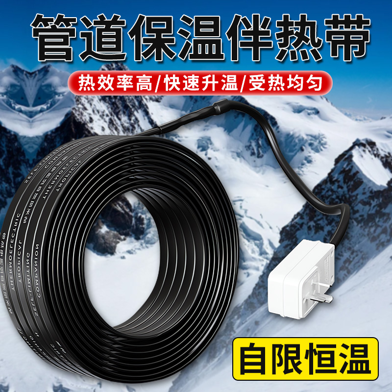 【德国精工】自来水管防冻伴热带