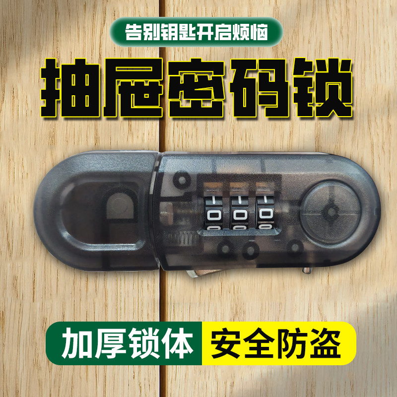 【精工】抽屉安全密码锁