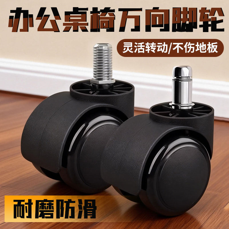 万向轮转椅电竞办公桌椅子老板座椅脚轮滚轮轱辘旋转电脑滑轮静音,基础建材,脚轮/万向轮,淘宝优惠券,粉丝福利购,淘宝优惠卷