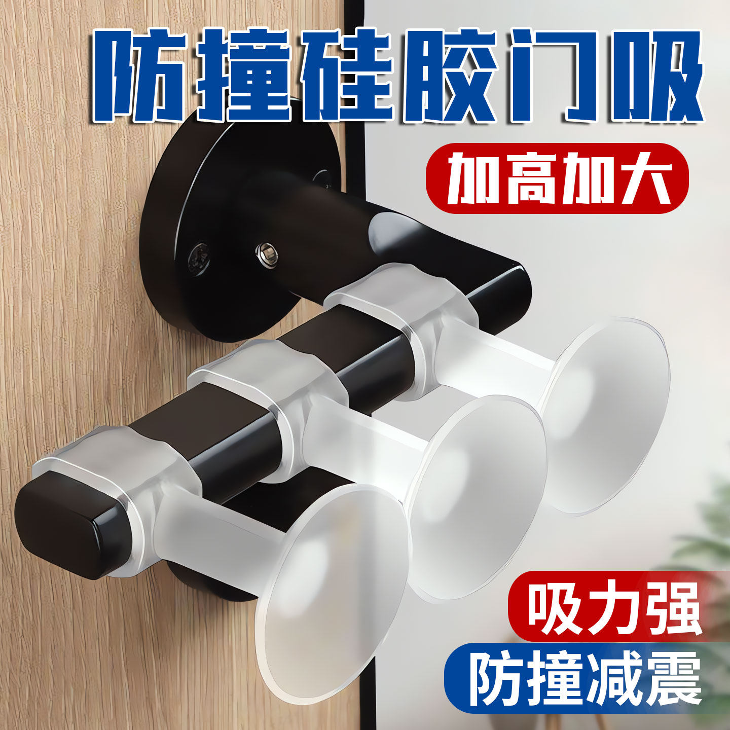 免打孔新款防撞吸盘硅胶贴卫生间门把手防碰撞保护套神器房门门吸,基础建材,门吸,淘宝优惠券,粉丝福利购,淘宝优惠卷