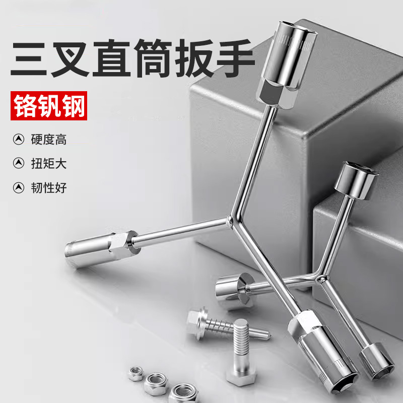 内六角螺丝刀套筒10号扳手拧螺母神器外三角三叉Y型Y字汽修多头用