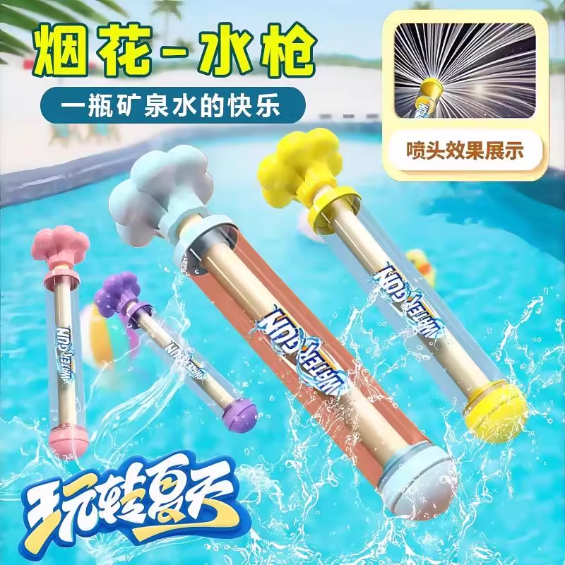 2025烟花水枪拍照水烟花氛围感惊喜道具一瓶水的快乐儿童爆款玩具