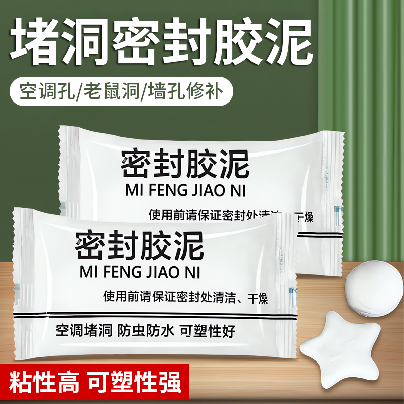 【德国精工】密封胶泥空调孔