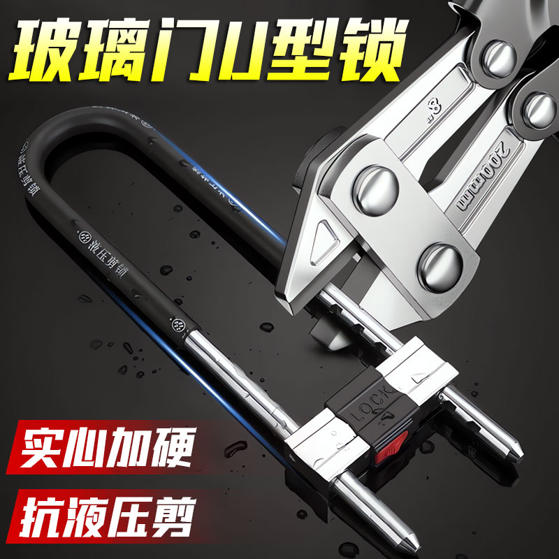 【德国精工】玻璃门锁U型锁具图片