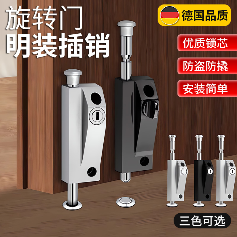 【德国精工】不锈钢旋转落地插锁
