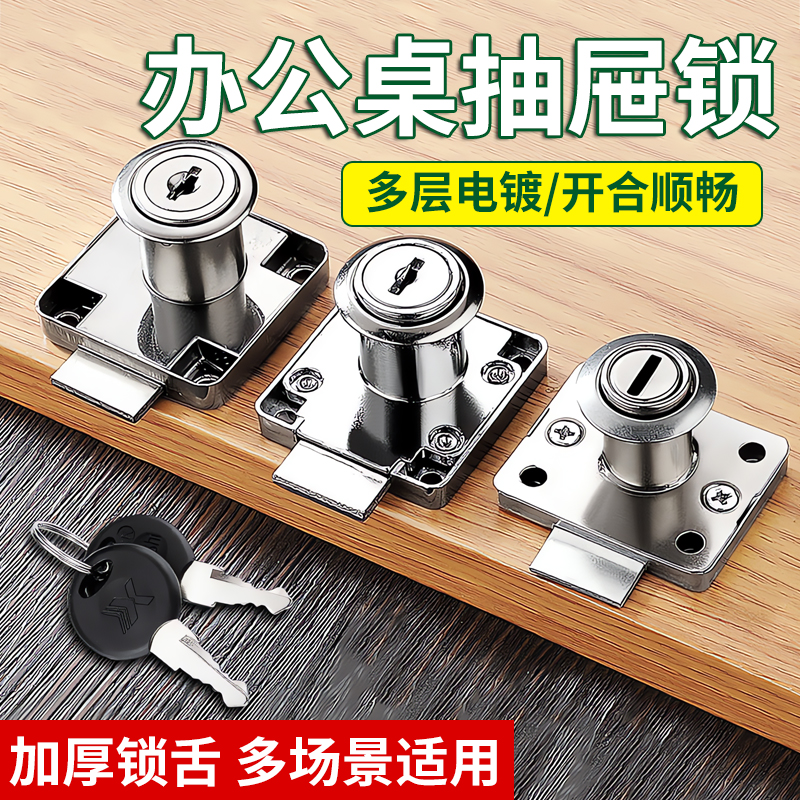 【德国精工】锌合金办公桌锁芯