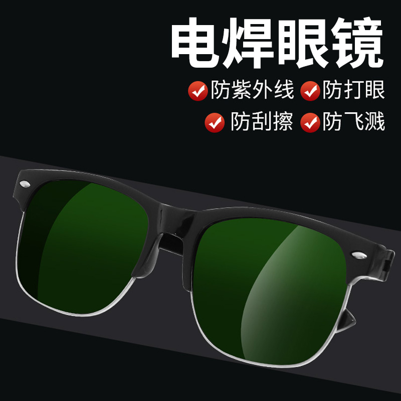 【严选好货】电焊眼镜焊工专用
