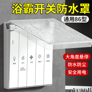 浴霸风暖换气五合一多功能防水开关四五位卫生间照明独立单控开关