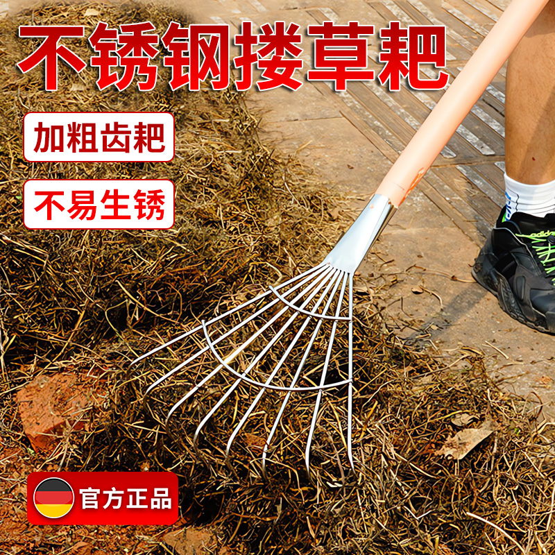 【德国精工】不锈钢搂草耙子