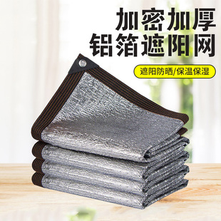 铝箔遮阳网加密加厚防晒网家用阳台庭院户外车棚植物遮阴遮光隔热