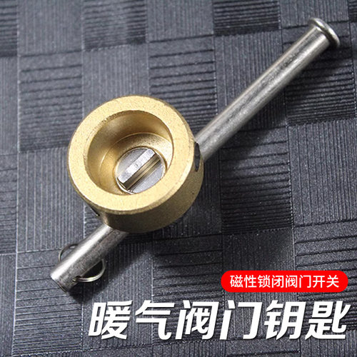 【一字】暖气阀门钥匙磁性