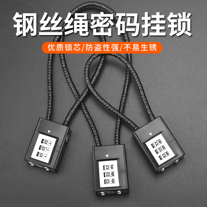 钢丝绳密码挂锁头钢缆文件柜子长软绳电动车筐篮头盔防盗固定钥匙