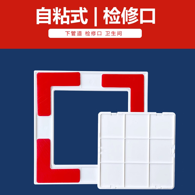 【德国精工】通用自粘检修口