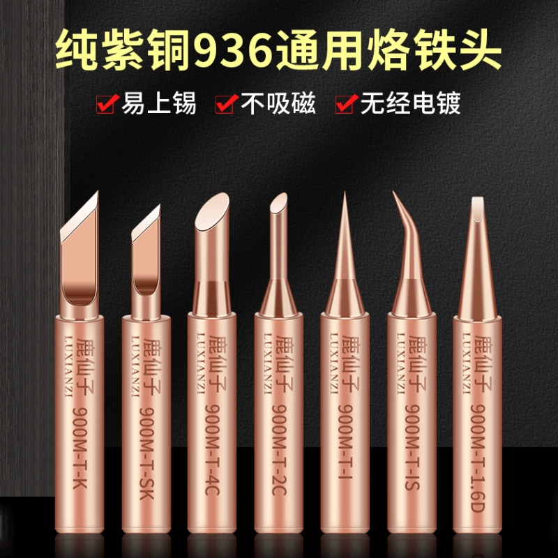 【网易严选】电烙铁头936a内热