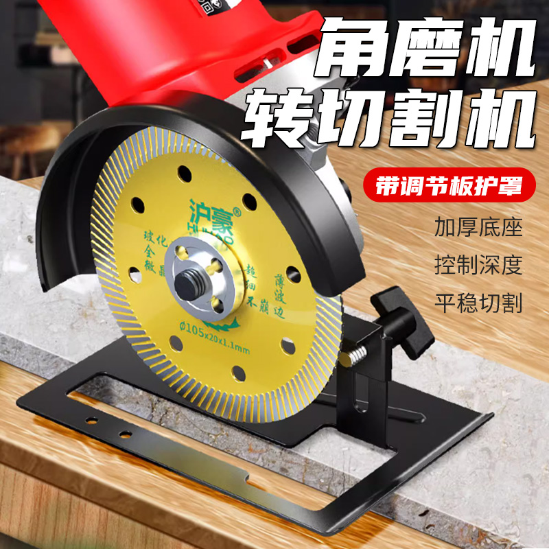 【精工】角磨机变切割支架