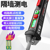 语音验电笔家用隔墙线 线路检测断点高级数显全自动试验电笔感应