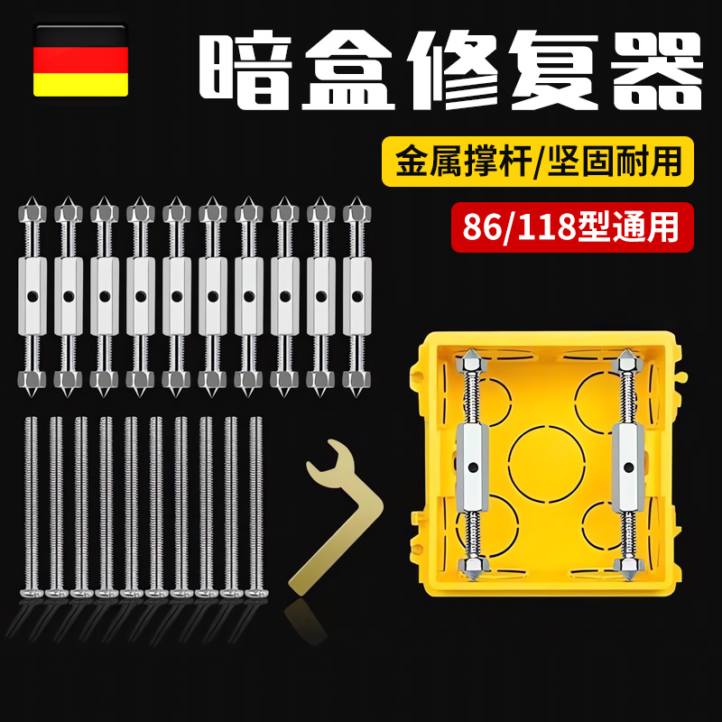 【德国精工】通用暗盒修复器