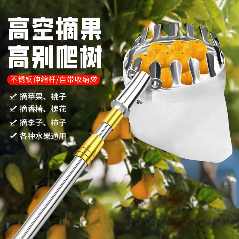 【德国精工】加厚高空采摘神器