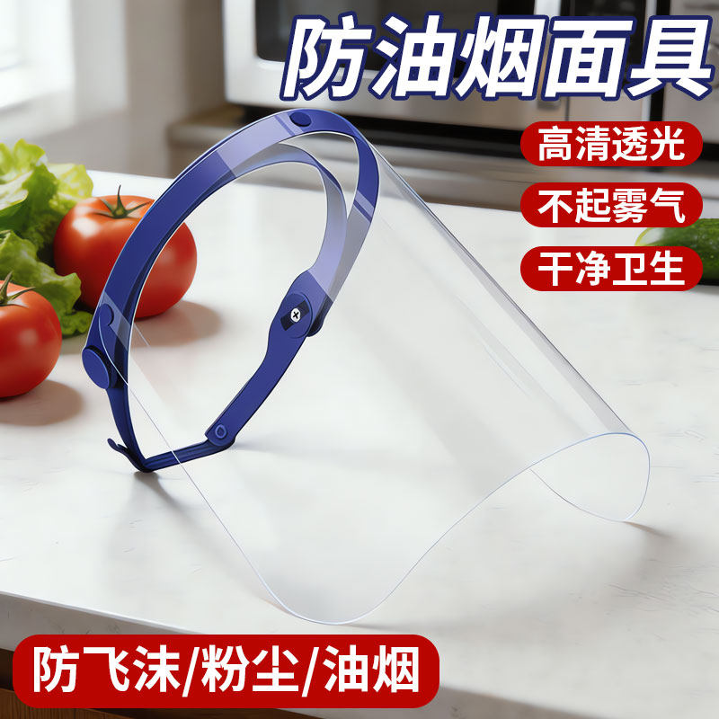 防油烟面具厨房炒菜做饭透明防雾女士全脸防护飞沫脸罩防油溅神器