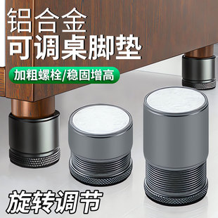铝合金可调桌脚垫增高桌腿沙发床加高垫块桌子脚茶几垫高底座垫床