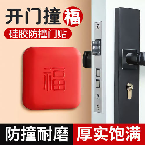 【开门撞福】高品质防撞垫