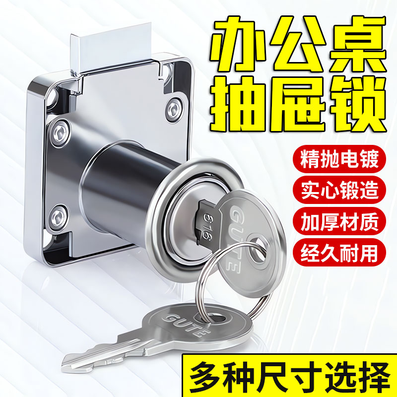 【德国精工】办公桌抽屉锁通用