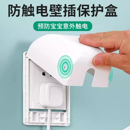 【天猫优选】儿童防触电防水盒