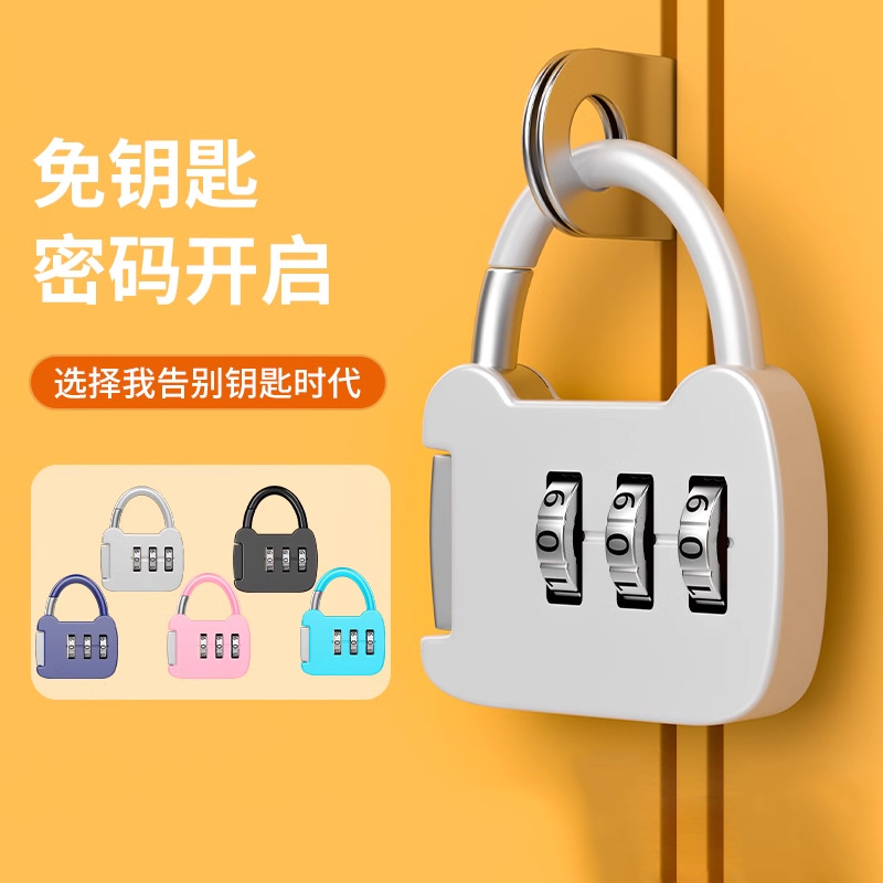 密码锁挂锁防盗行李箱包锁学生书包柜子抽屉钥匙小锁居家日用套装