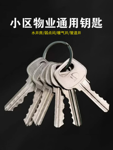 多功能物业水电井门管道通用钥匙开锁水井弱电房防火门水表井小区
