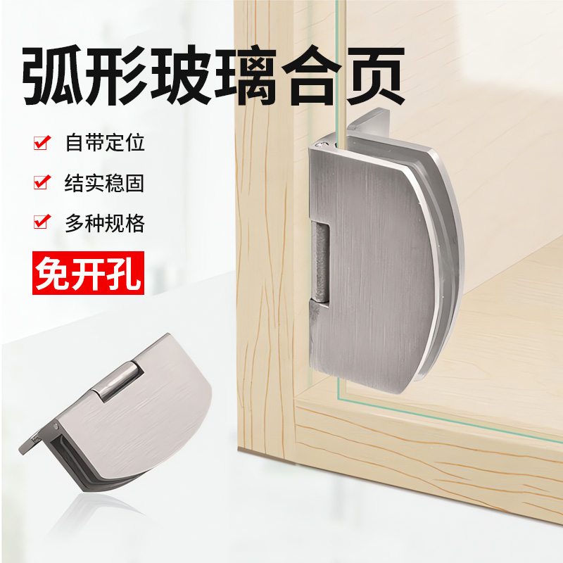 玻璃柜门铰链免开孔酒柜子展示柜玻璃夹宠物免打孔不锈钢合页无框