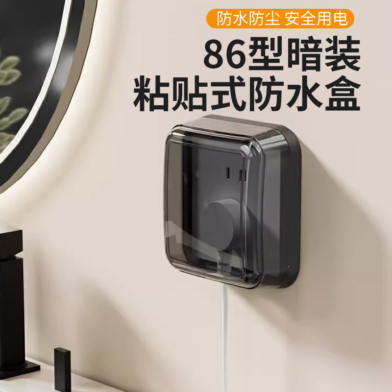 插排插座防水保护罩盖86放水开关卫生间电源防溅盒厕所明装套插板
