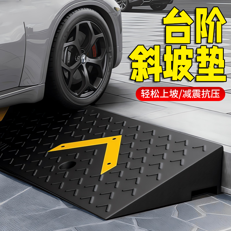 德国台阶垫斜坡垫高块橡胶新型加厚家用门口楼梯上坡爬坡线槽汽车