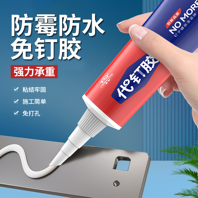 【德国精工】免钉胶玻璃胶水