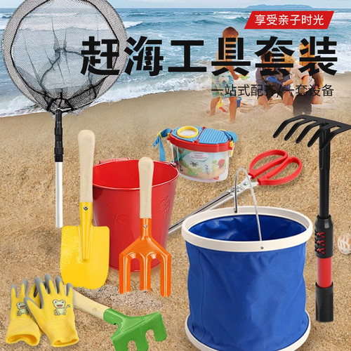【精品推荐】儿童赶海套装
