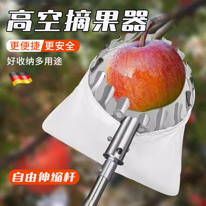 【轻松收进后备箱】德国摘果器