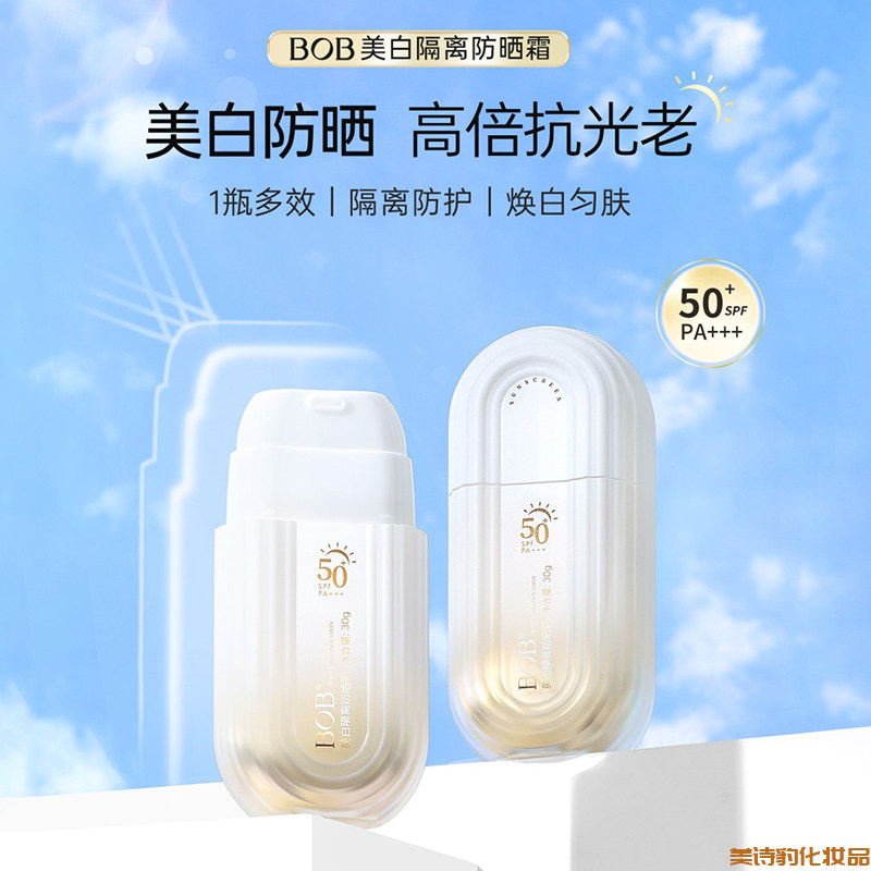 BOB美白隔离防晒霜三合一50倍防水防紫外线全身体防晒乳学生军训