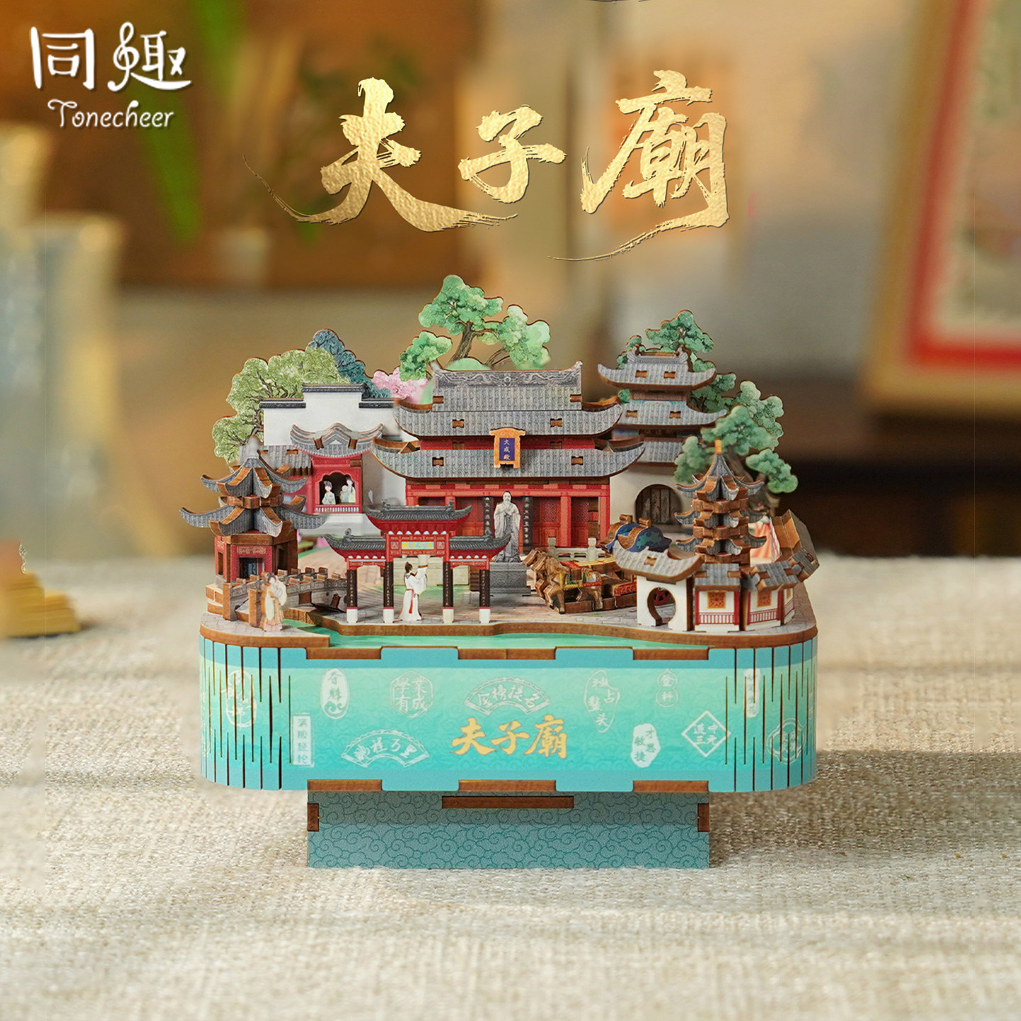 同趣夫子庙八音盒手工diy拼装音乐盒拼图积木益智玩具生日礼物女