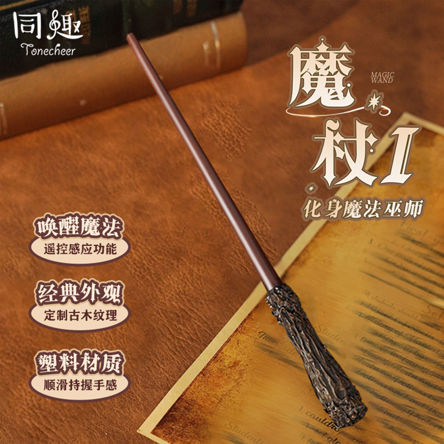 同趣感应魔杖书立互动感应魔法棒图片