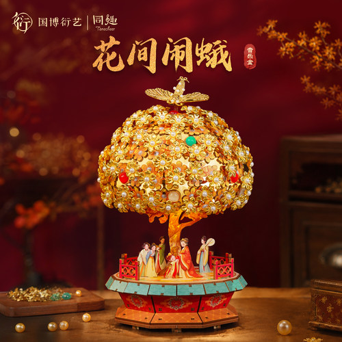 同趣&国博联名花间闹蛾diy音乐盒